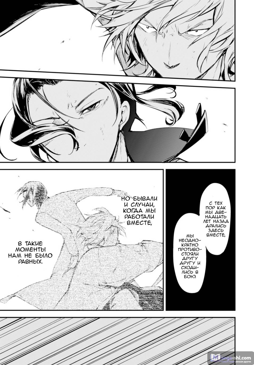 Страница 34 главы 50 манги Великий из Бродячих Псов / Bungou Stray Dogs
