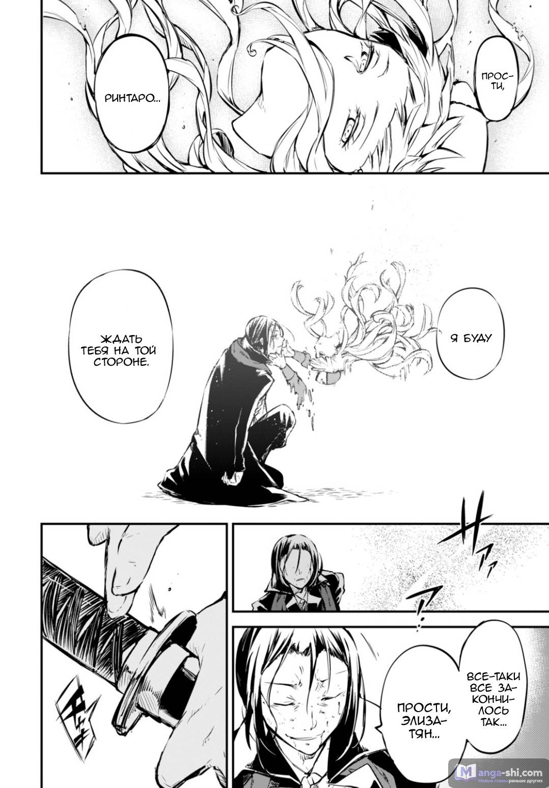 Страница 37 главы 50 манги Великий из Бродячих Псов / Bungou Stray Dogs