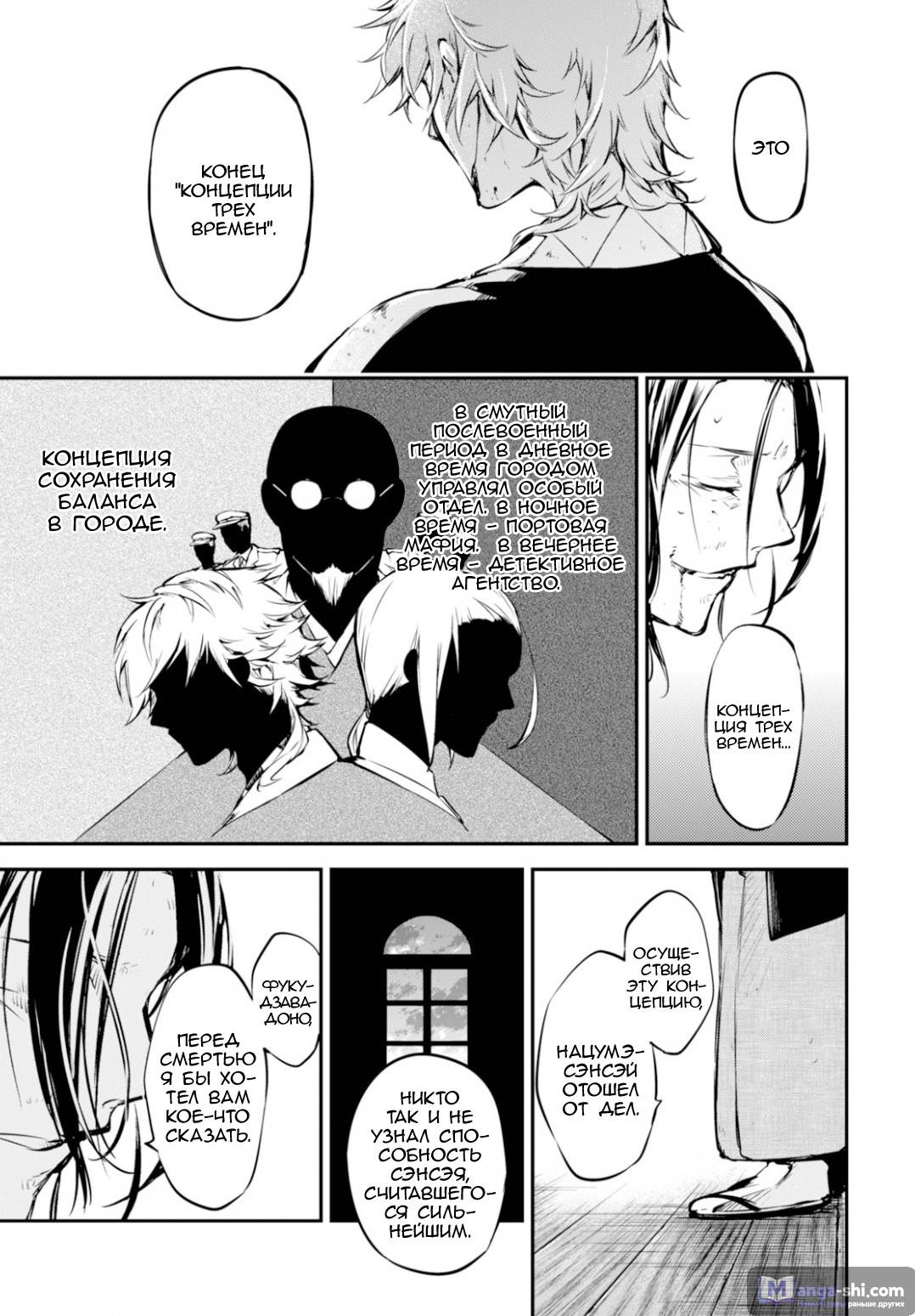 Страница 38 главы 50 манги Великий из Бродячих Псов / Bungou Stray Dogs