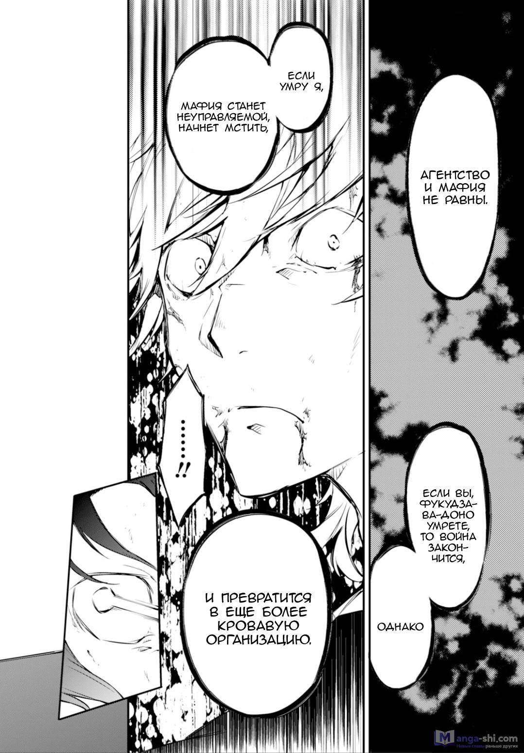 Страница 39 главы 50 манги Великий из Бродячих Псов / Bungou Stray Dogs