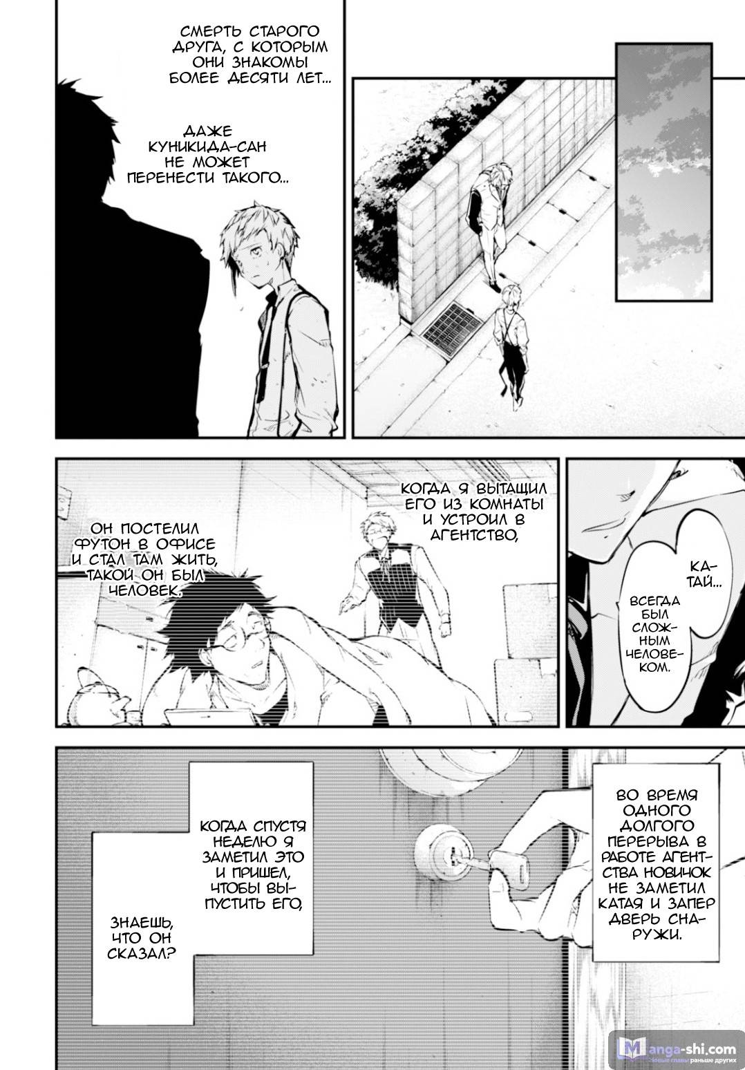 Страница 41 главы 50 манги Великий из Бродячих Псов / Bungou Stray Dogs