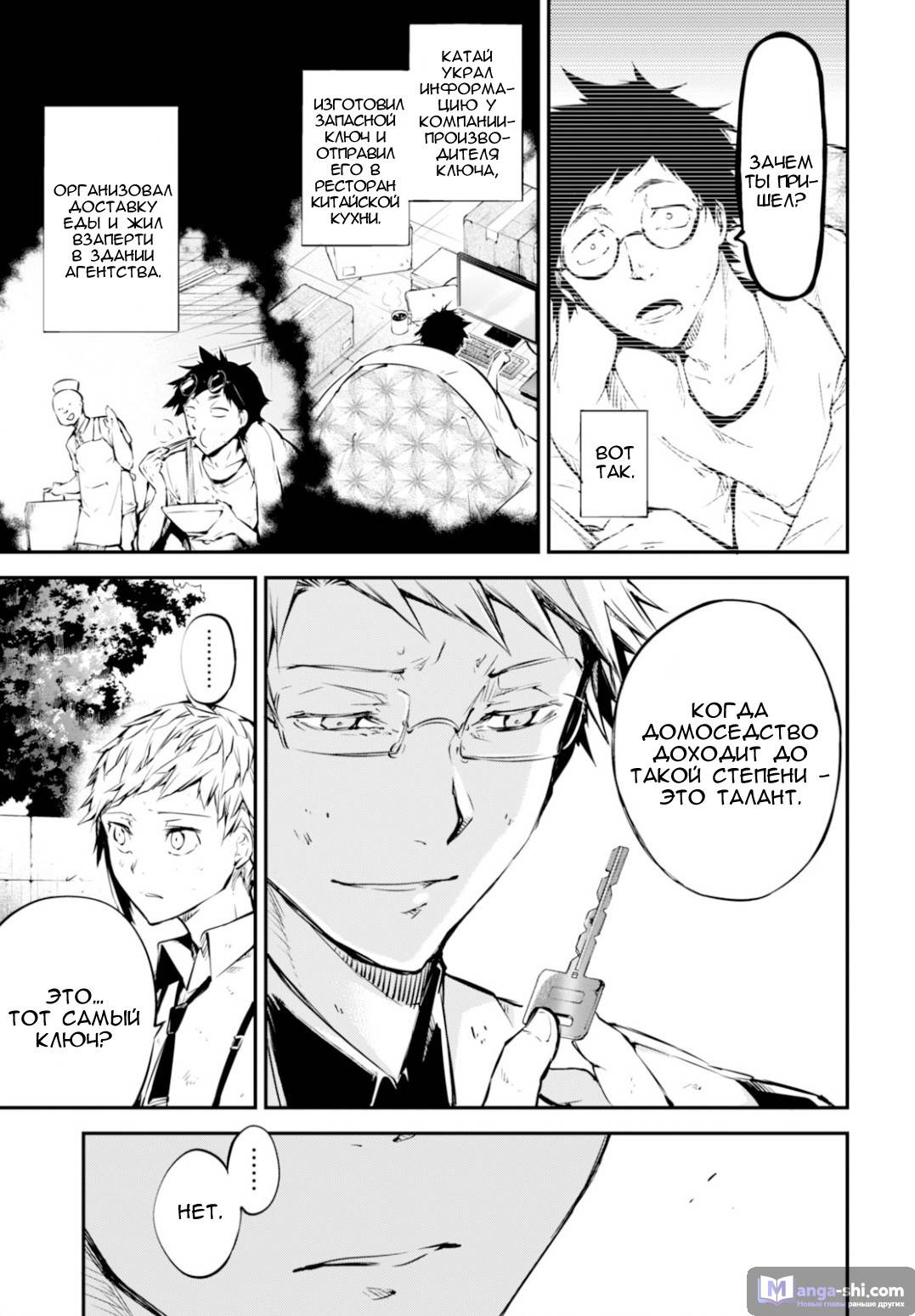 Страница 42 главы 50 манги Великий из Бродячих Псов / Bungou Stray Dogs