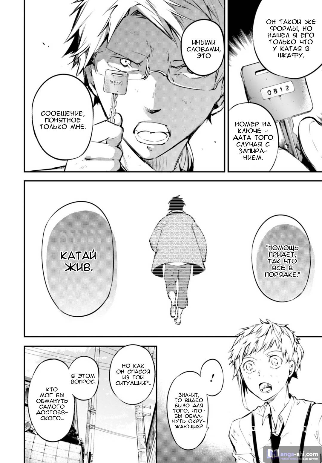 Страница 43 главы 50 манги Великий из Бродячих Псов / Bungou Stray Dogs