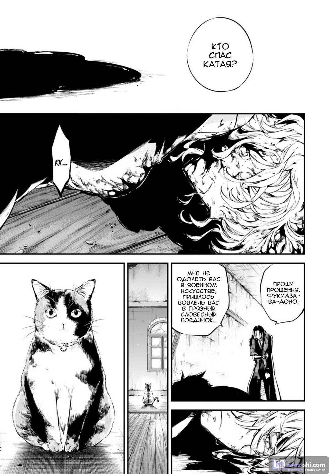 Страница 44 главы 50 манги Великий из Бродячих Псов / Bungou Stray Dogs