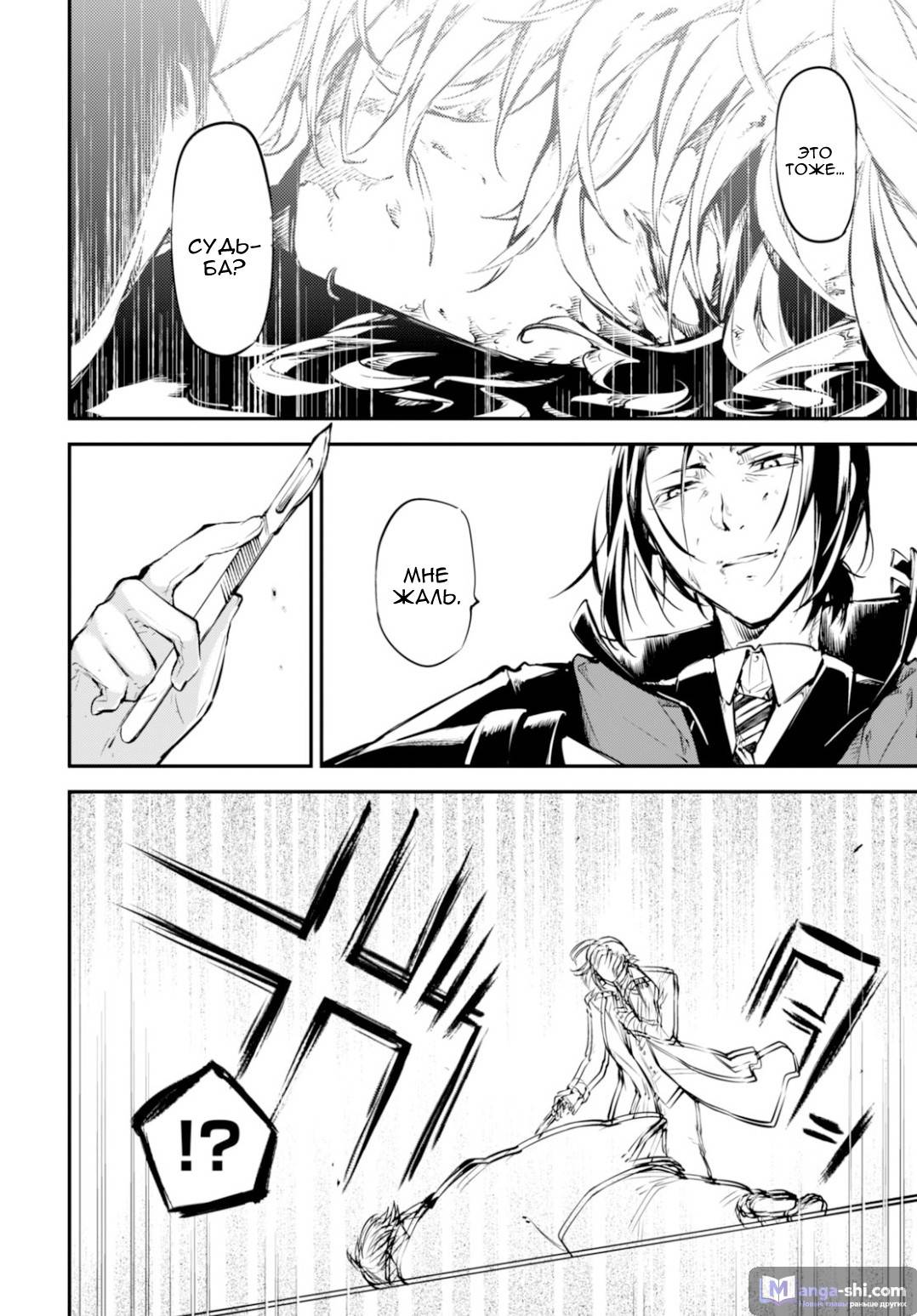 Страница 45 главы 50 манги Великий из Бродячих Псов / Bungou Stray Dogs