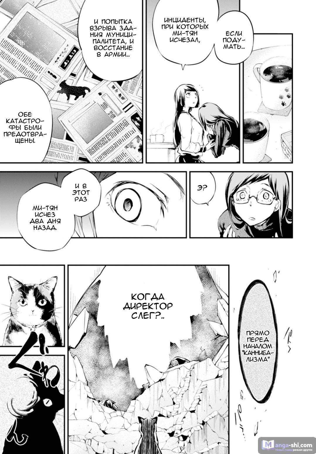 Страница 46 главы 50 манги Великий из Бродячих Псов / Bungou Stray Dogs