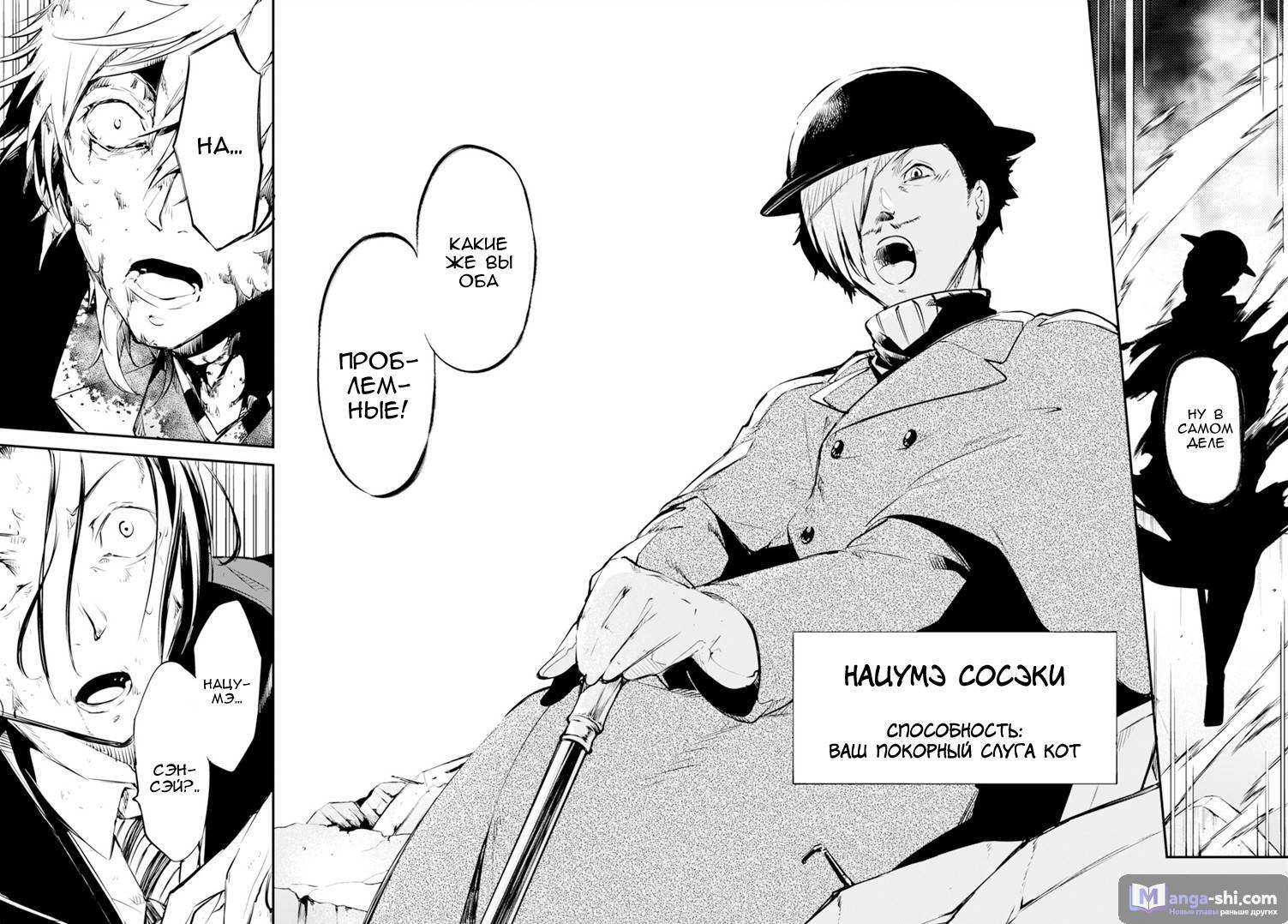 Страница 47 главы 50 манги Великий из Бродячих Псов / Bungou Stray Dogs