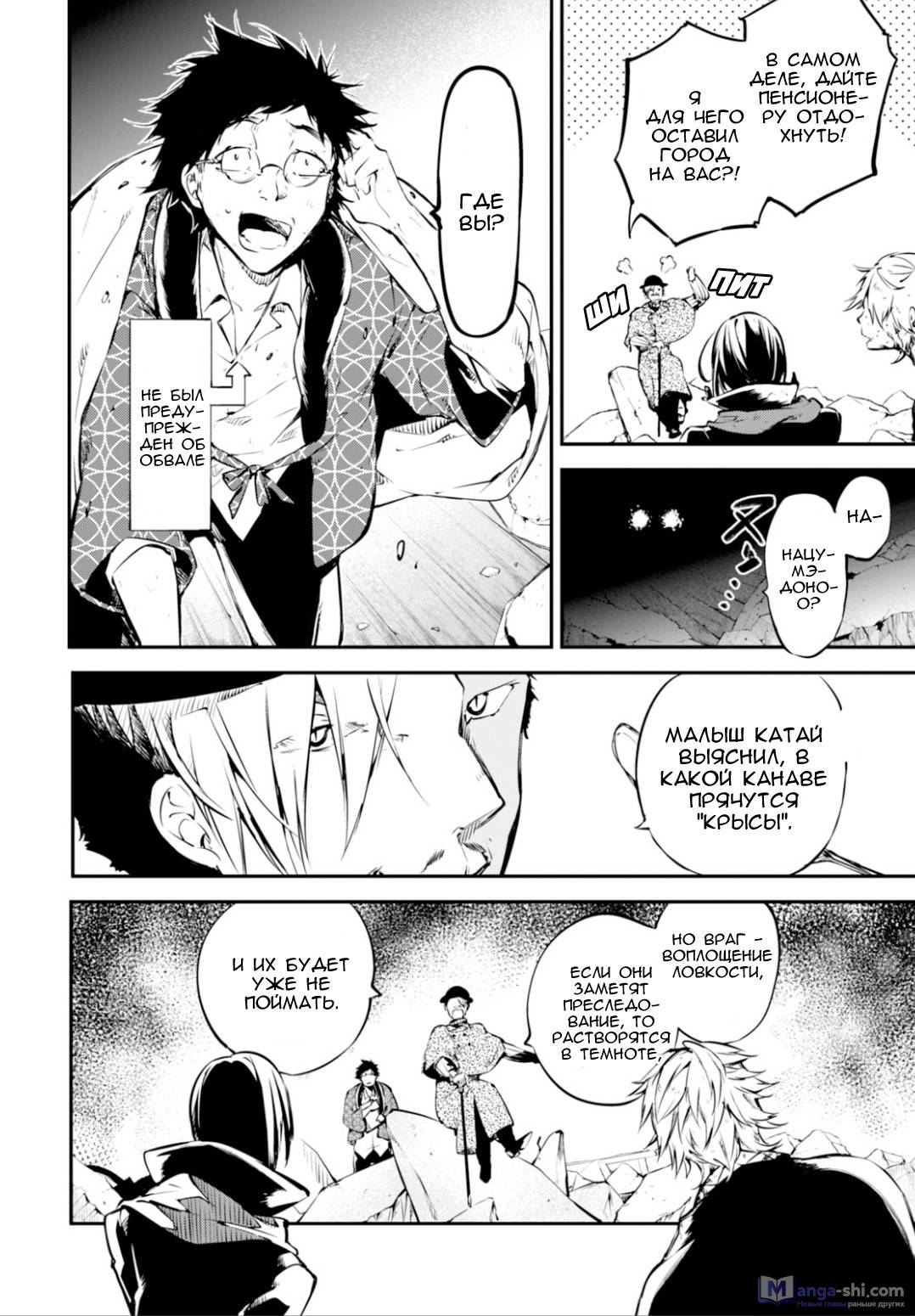 Страница 48 главы 50 манги Великий из Бродячих Псов / Bungou Stray Dogs