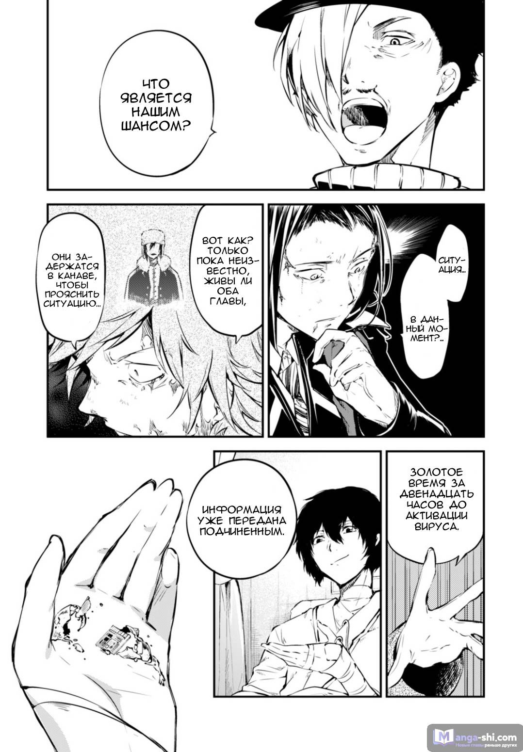 Страница 49 главы 50 манги Великий из Бродячих Псов / Bungou Stray Dogs