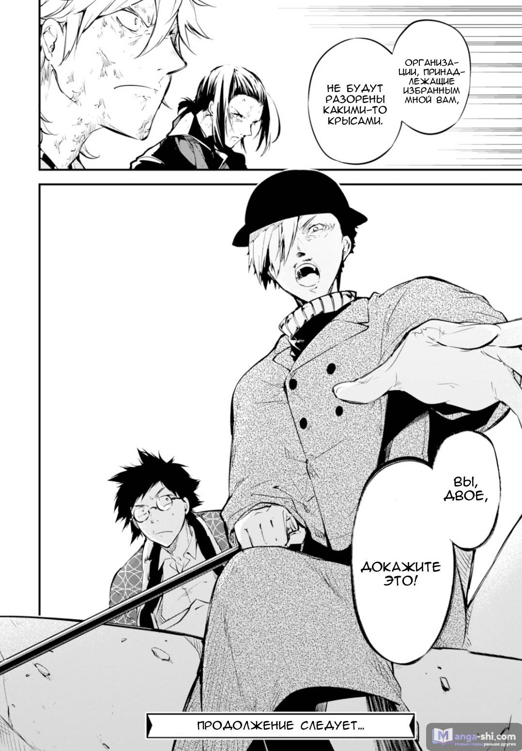 Страница 50 главы 50 манги Великий из Бродячих Псов / Bungou Stray Dogs