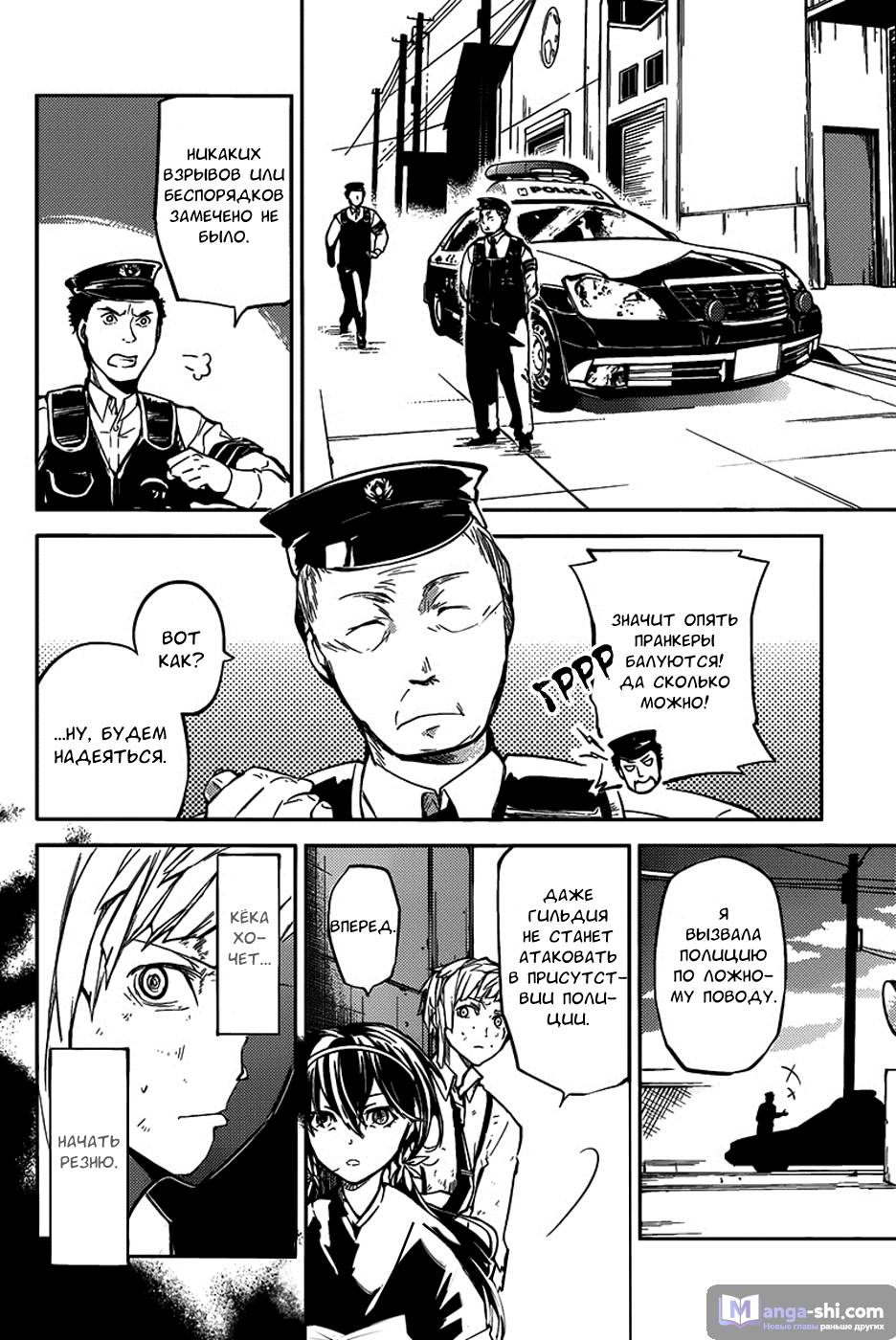 Страница 4 главы 27 манги Великий из Бродячих Псов / Bungou Stray Dogs
