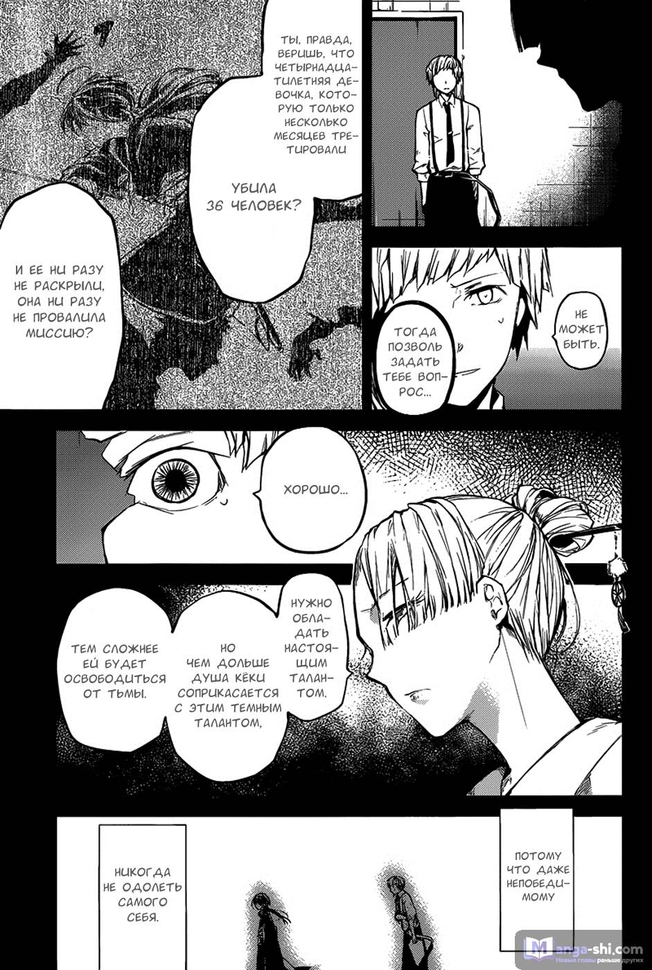 Страница 5 главы 27 манги Великий из Бродячих Псов / Bungou Stray Dogs