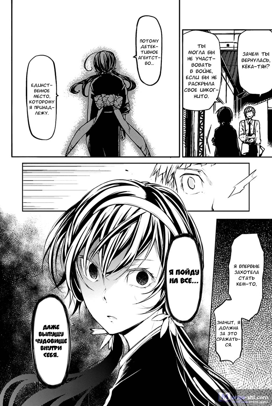 Страница 6 главы 27 манги Великий из Бродячих Псов / Bungou Stray Dogs