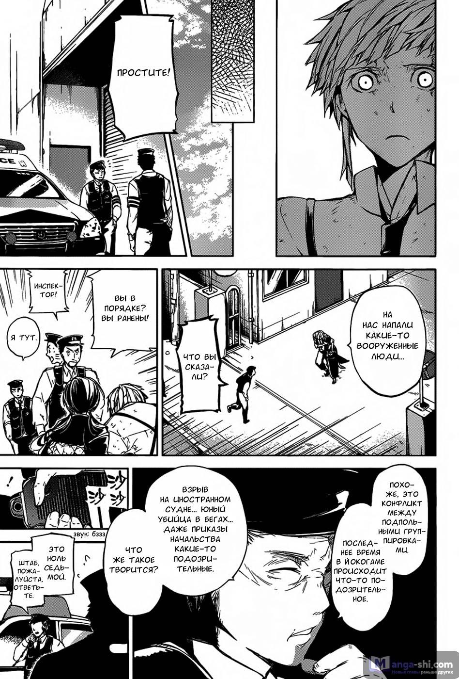 Страница 7 главы 27 манги Великий из Бродячих Псов / Bungou Stray Dogs