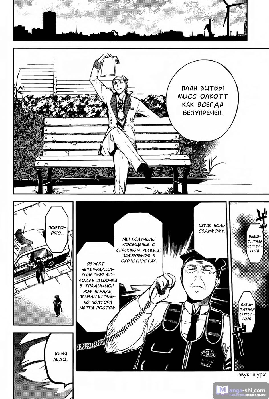 Страница 8 главы 27 манги Великий из Бродячих Псов / Bungou Stray Dogs