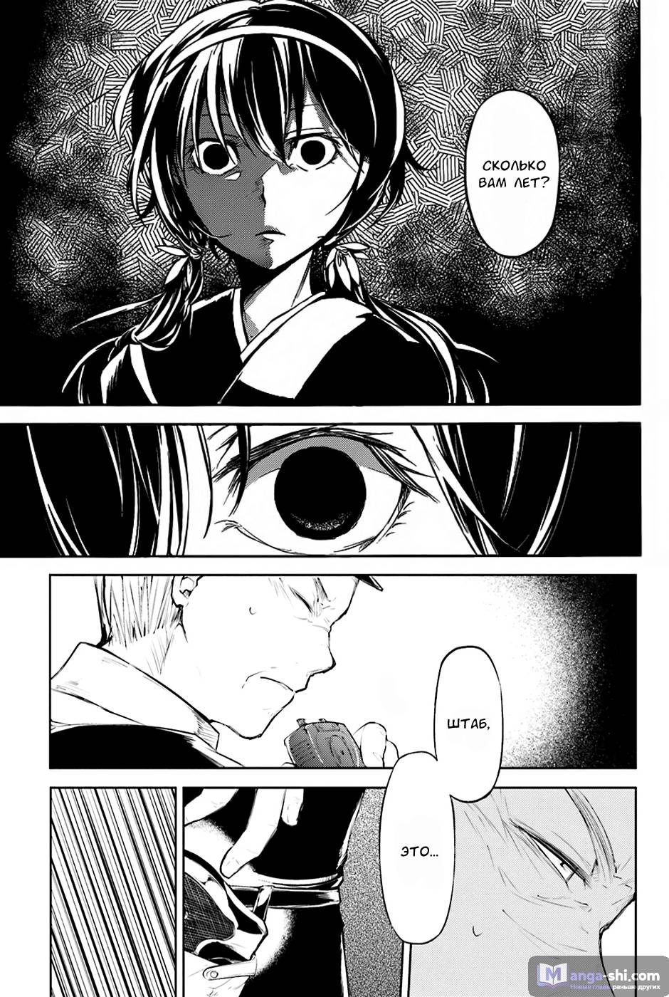 Страница 9 главы 27 манги Великий из Бродячих Псов / Bungou Stray Dogs