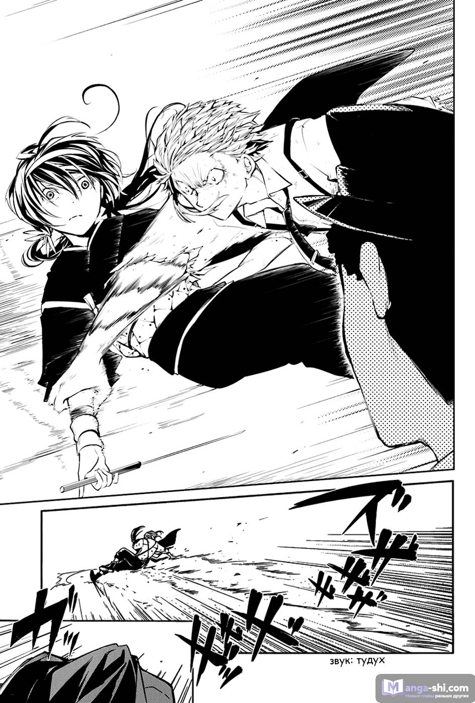 Страница 11 главы 27 манги Великий из Бродячих Псов / Bungou Stray Dogs