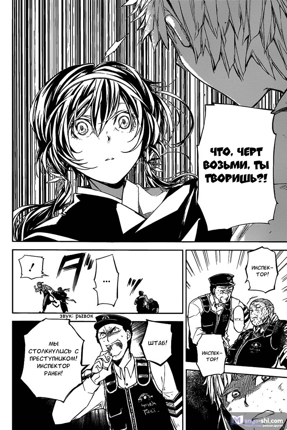 Страница 12 главы 27 манги Великий из Бродячих Псов / Bungou Stray Dogs