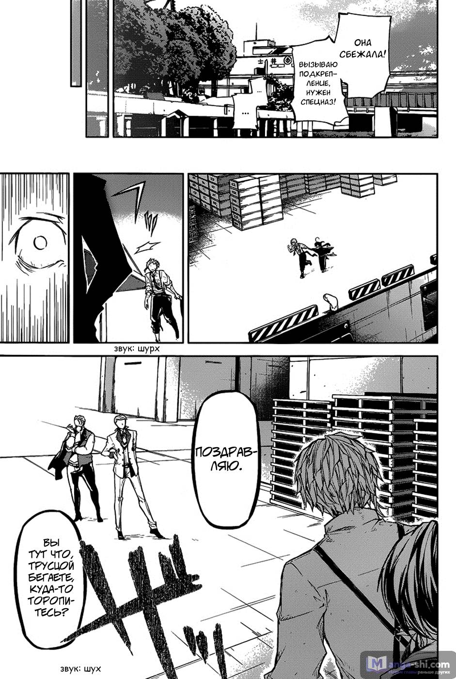 Страница 13 главы 27 манги Великий из Бродячих Псов / Bungou Stray Dogs