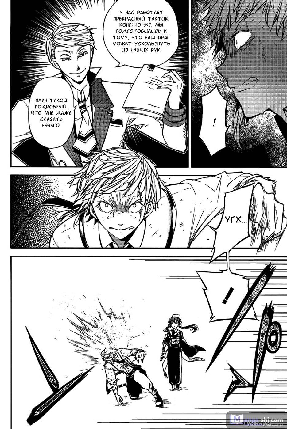 Страница 14 главы 27 манги Великий из Бродячих Псов / Bungou Stray Dogs