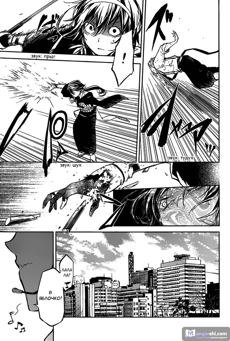 Страница 15 главы 27 манги Великий из Бродячих Псов / Bungou Stray Dogs