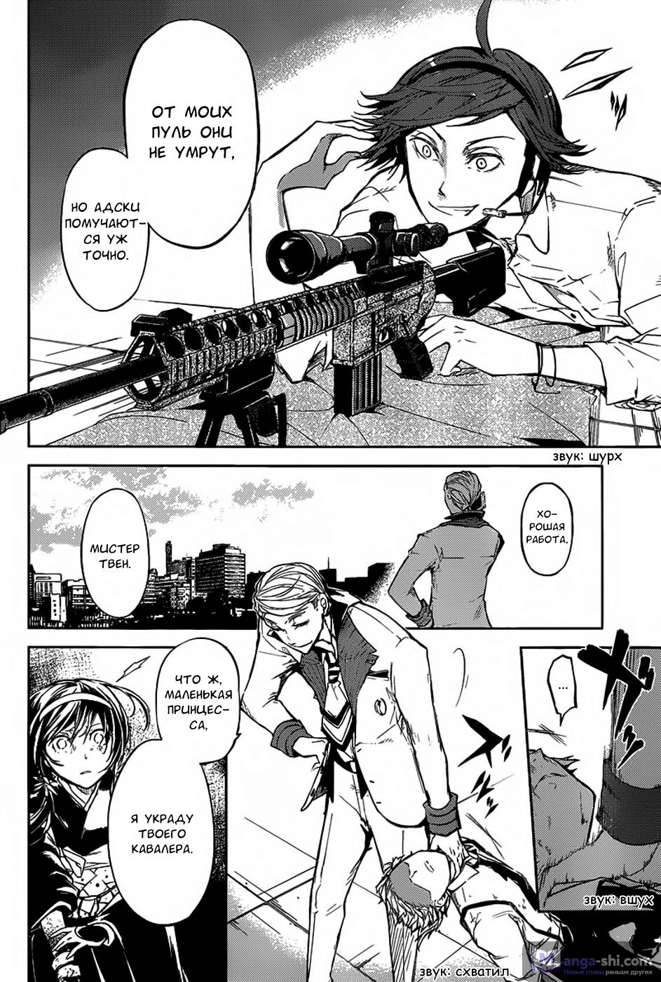 Страница 16 главы 27 манги Великий из Бродячих Псов / Bungou Stray Dogs