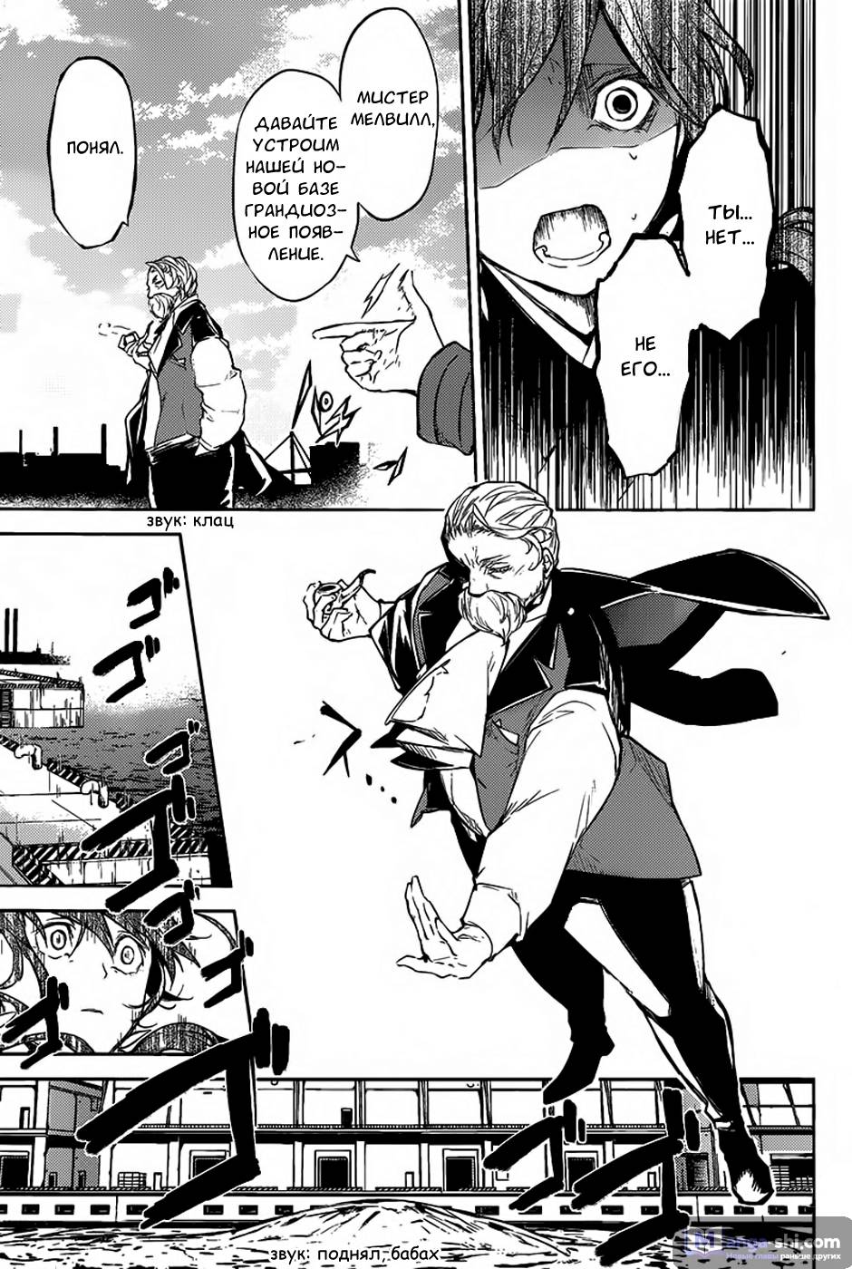 Страница 17 главы 27 манги Великий из Бродячих Псов / Bungou Stray Dogs