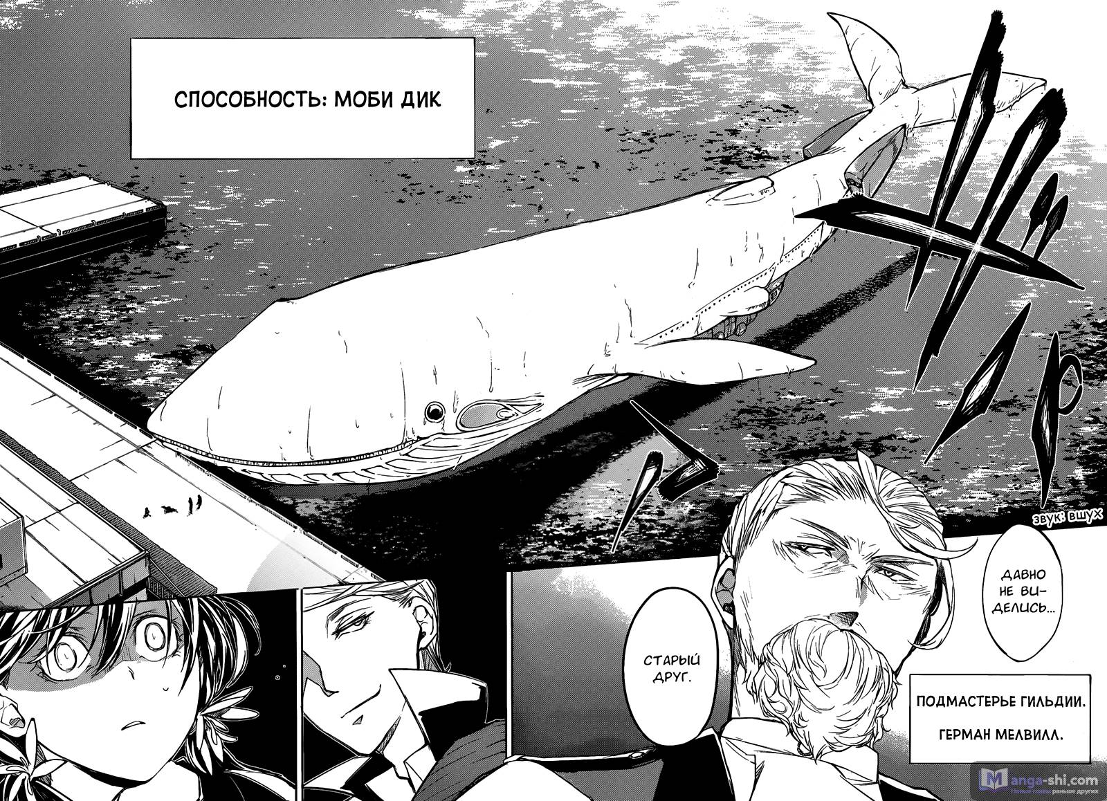 Страница 18 главы 27 манги Великий из Бродячих Псов / Bungou Stray Dogs