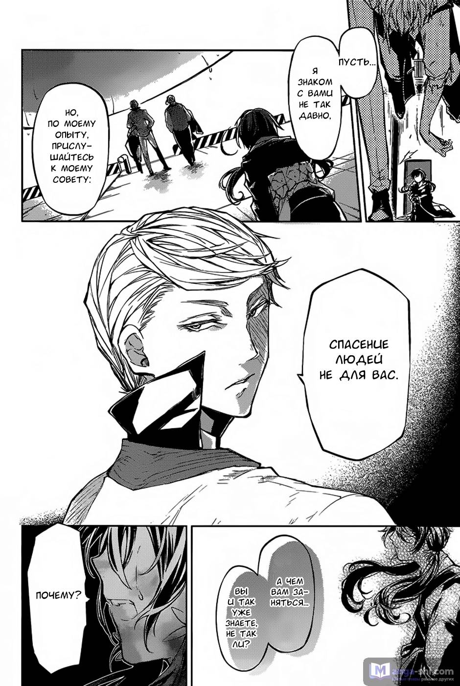 Страница 19 главы 27 манги Великий из Бродячих Псов / Bungou Stray Dogs