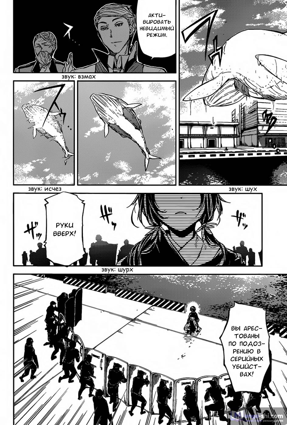 Страница 21 главы 27 манги Великий из Бродячих Псов / Bungou Stray Dogs