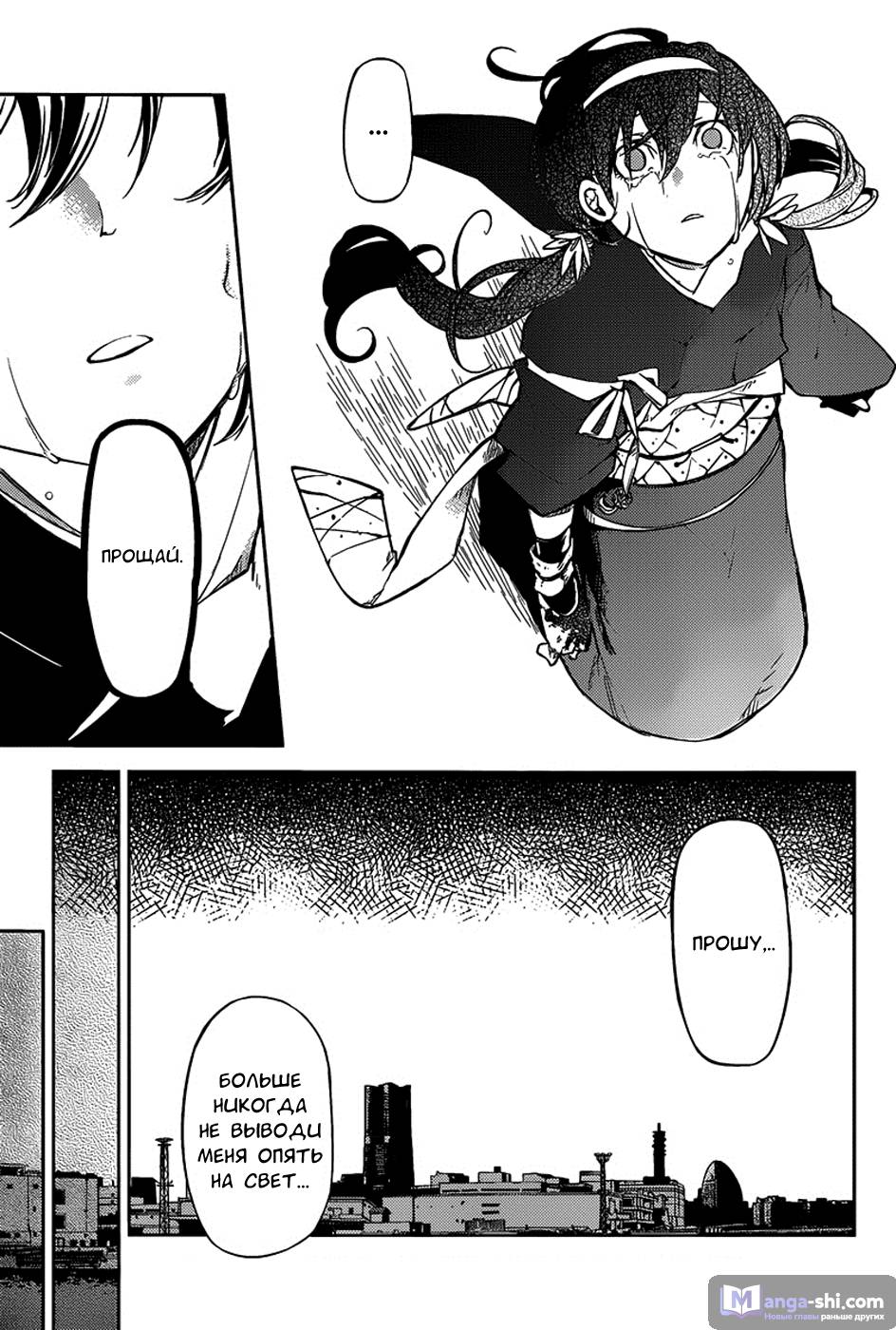 Страница 22 главы 27 манги Великий из Бродячих Псов / Bungou Stray Dogs