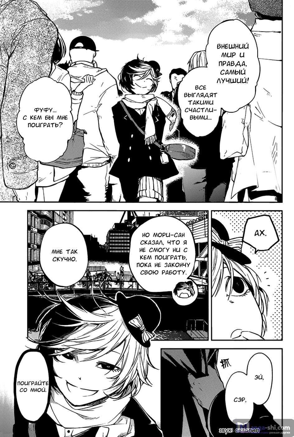 Страница 24 главы 27 манги Великий из Бродячих Псов / Bungou Stray Dogs