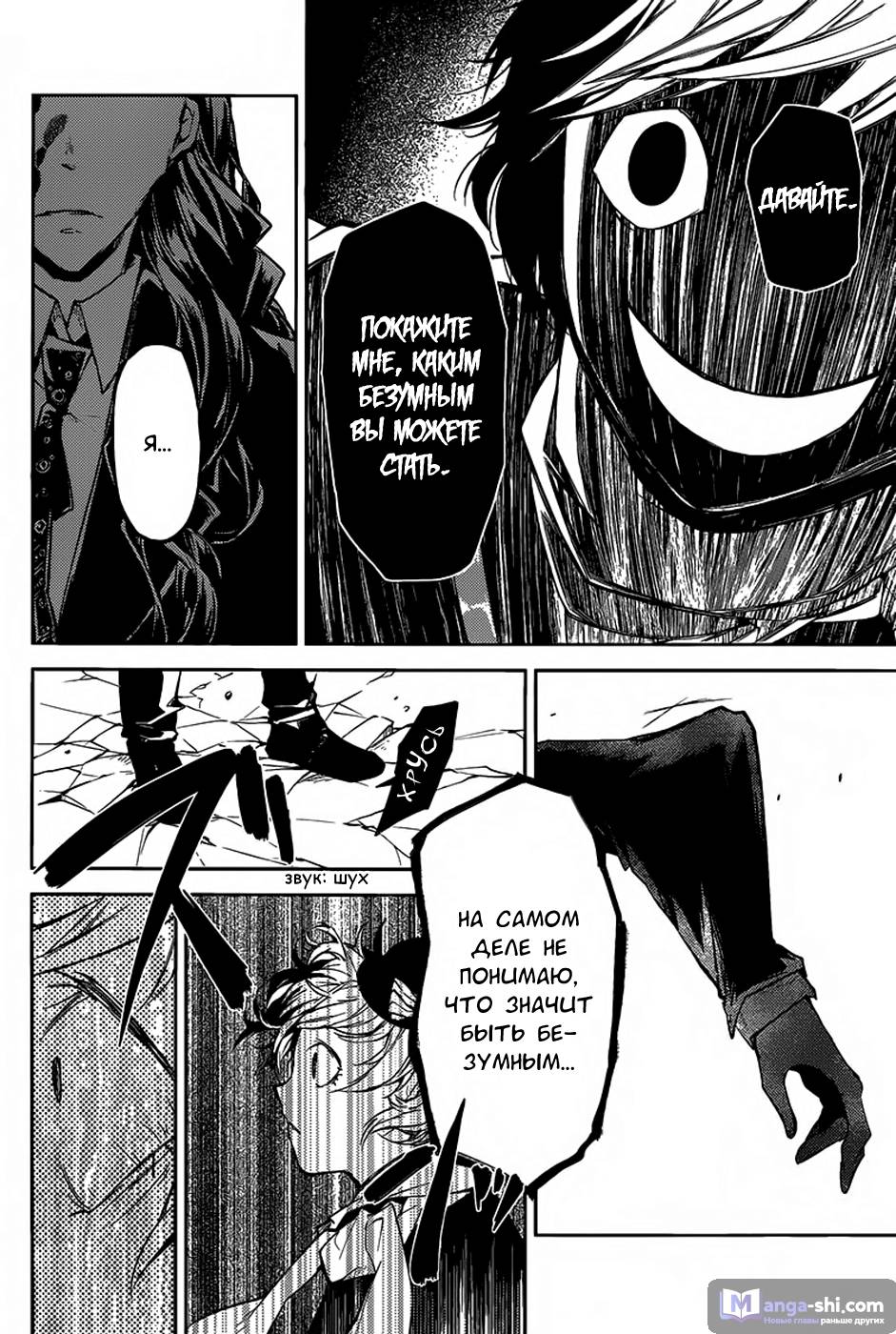 Страница 27 главы 27 манги Великий из Бродячих Псов / Bungou Stray Dogs
