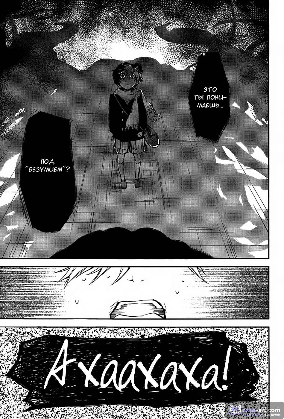 Страница 28 главы 27 манги Великий из Бродячих Псов / Bungou Stray Dogs