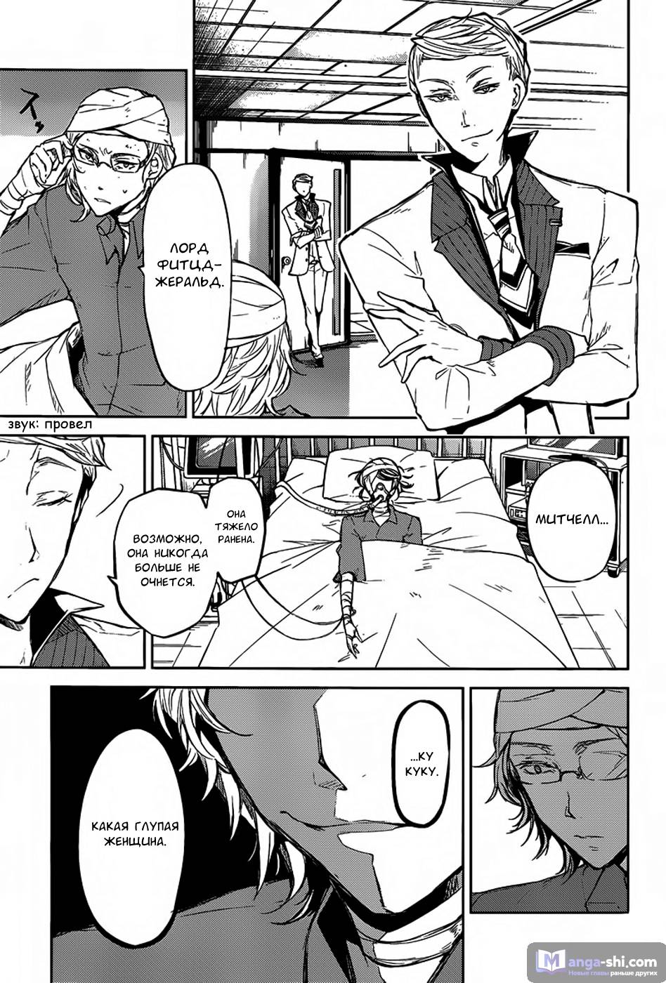 Страница 30 главы 27 манги Великий из Бродячих Псов / Bungou Stray Dogs