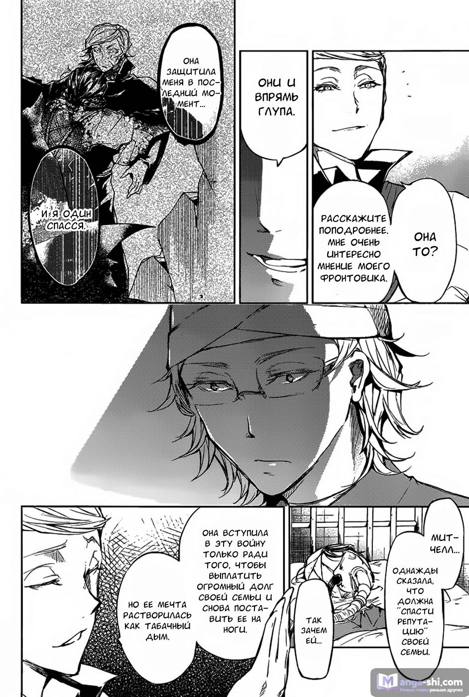 Страница 31 главы 27 манги Великий из Бродячих Псов / Bungou Stray Dogs