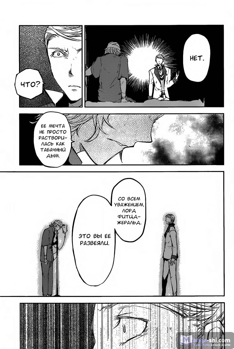 Страница 32 главы 27 манги Великий из Бродячих Псов / Bungou Stray Dogs