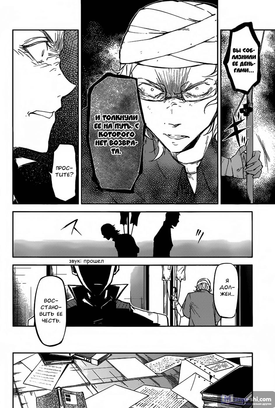 Страница 33 главы 27 манги Великий из Бродячих Псов / Bungou Stray Dogs