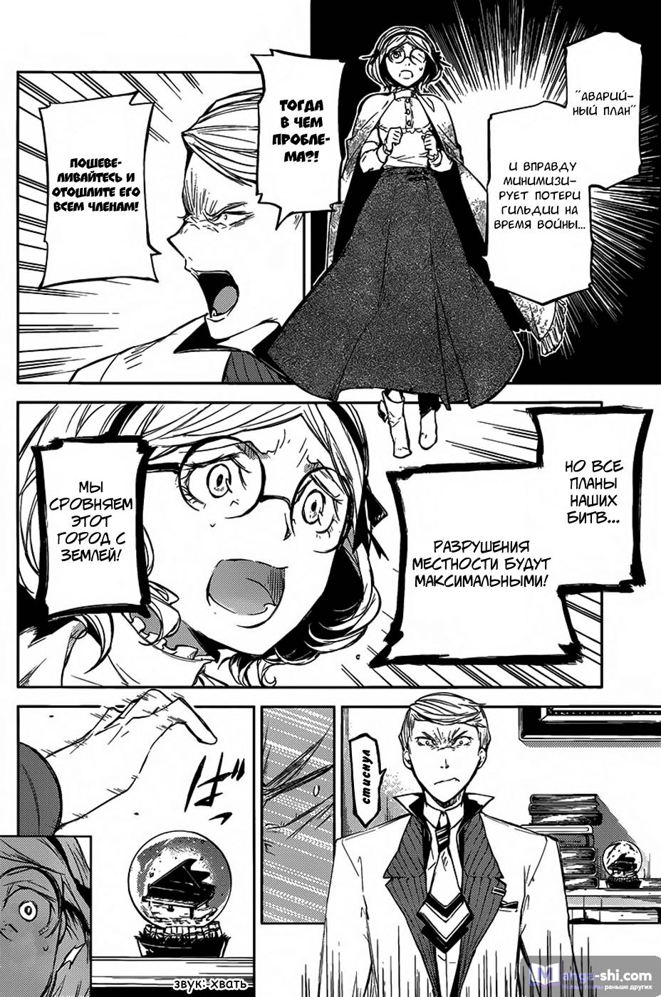 Страница 35 главы 27 манги Великий из Бродячих Псов / Bungou Stray Dogs