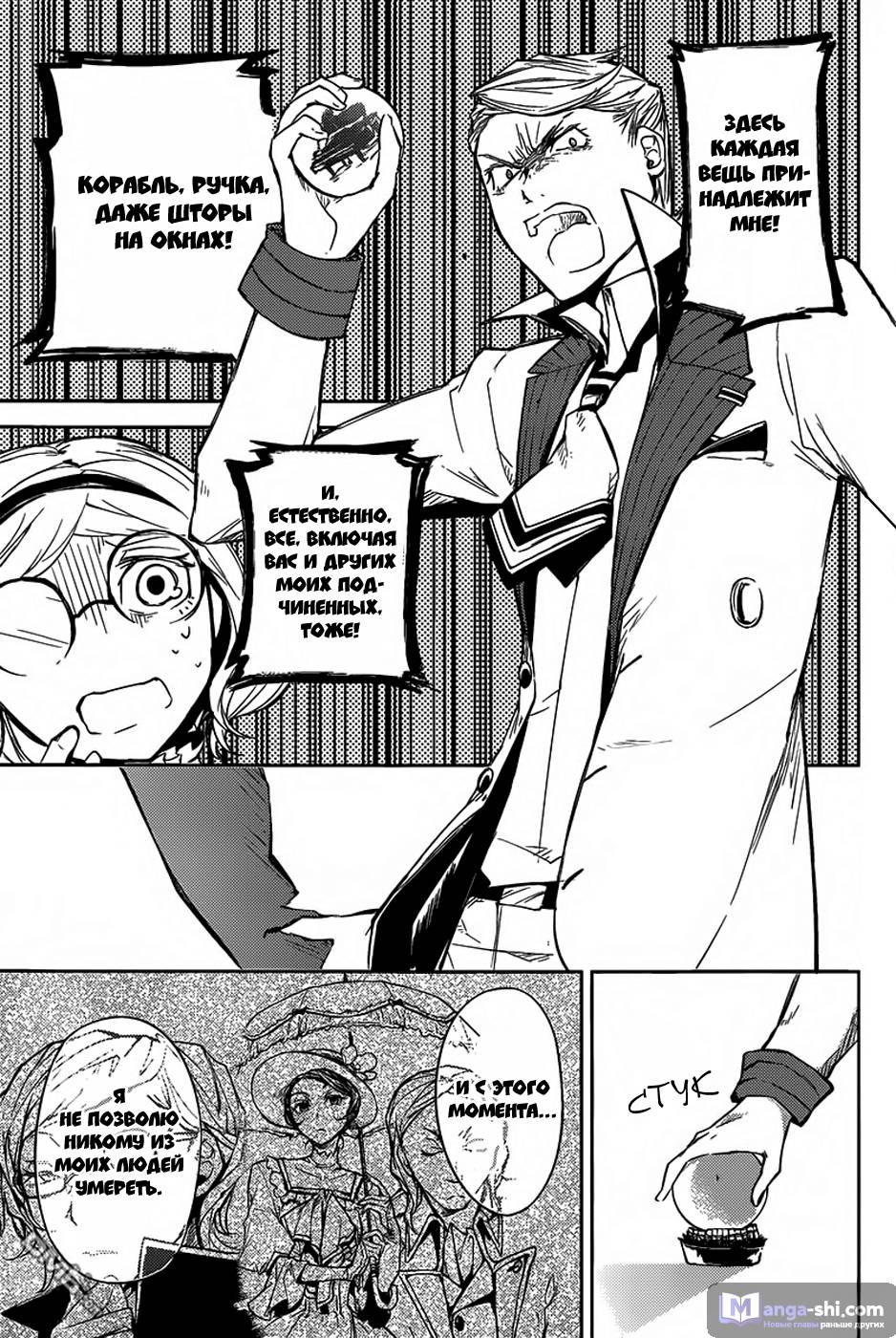 Страница 36 главы 27 манги Великий из Бродячих Псов / Bungou Stray Dogs