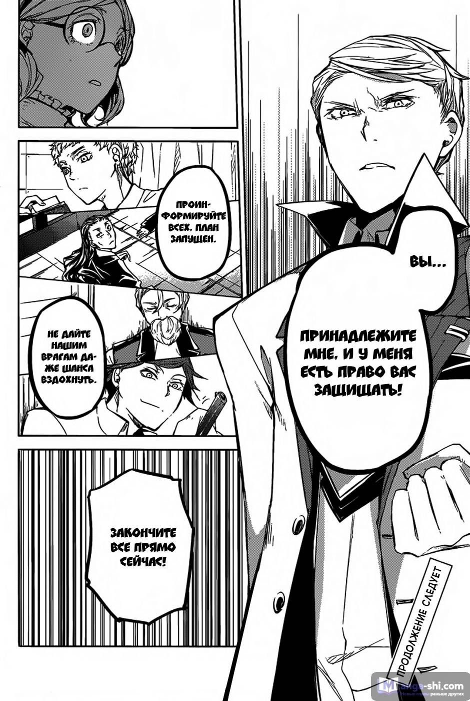 Страница 37 главы 27 манги Великий из Бродячих Псов / Bungou Stray Dogs