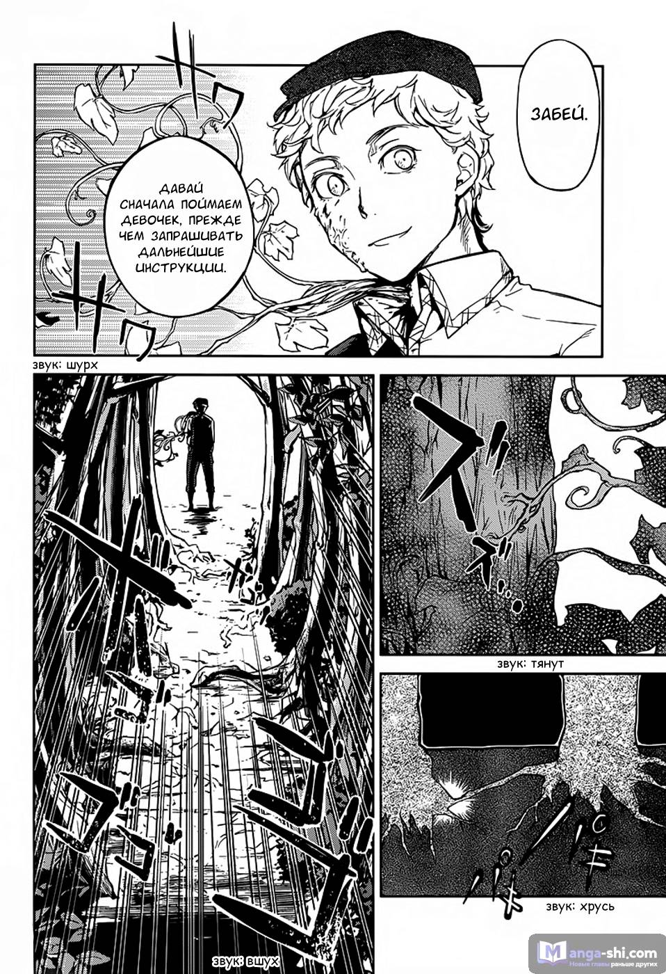 Страница 4 главы 24 манги Великий из Бродячих Псов / Bungou Stray Dogs