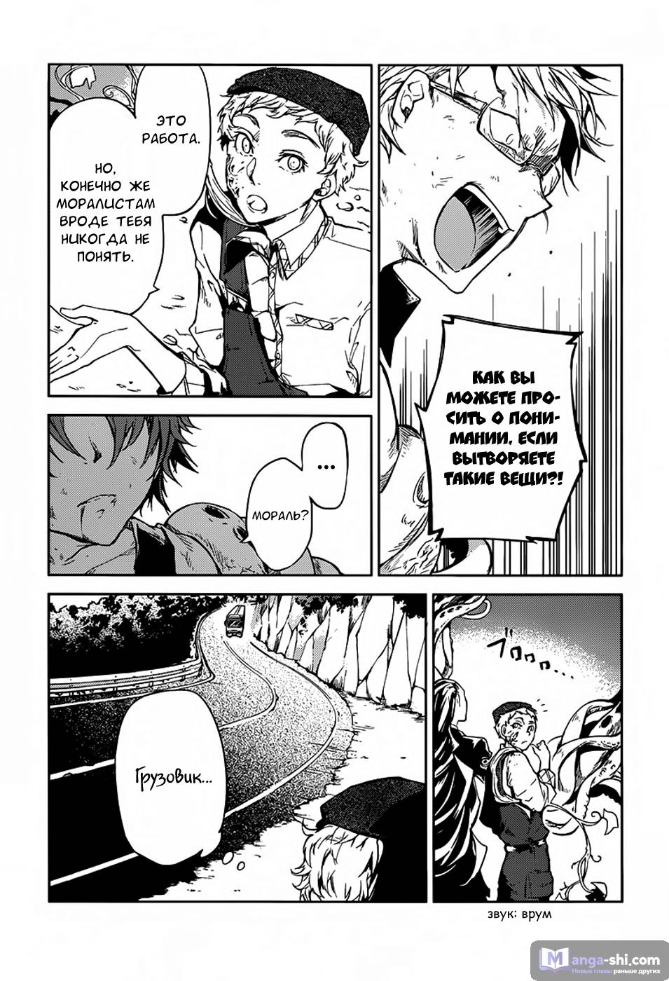 Страница 8 главы 24 манги Великий из Бродячих Псов / Bungou Stray Dogs