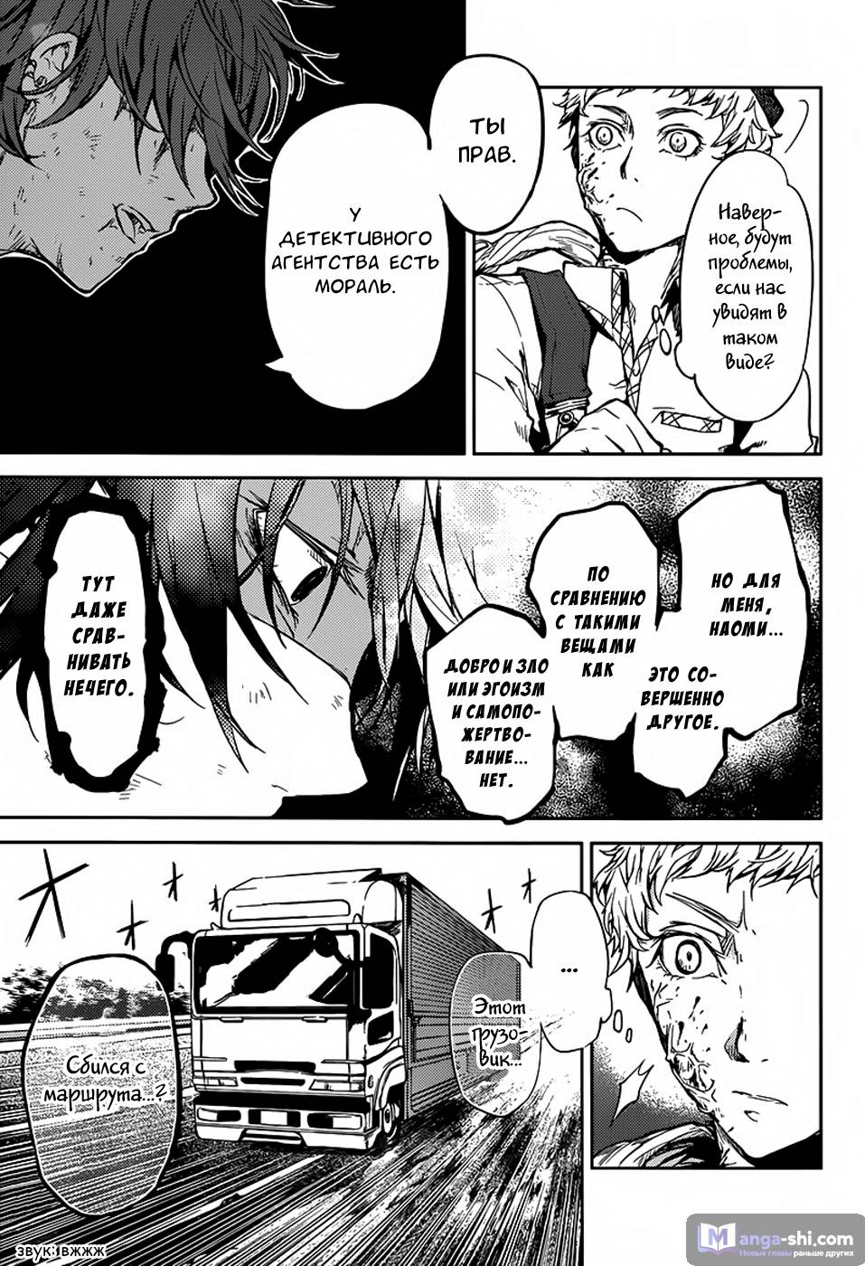 Страница 9 главы 24 манги Великий из Бродячих Псов / Bungou Stray Dogs