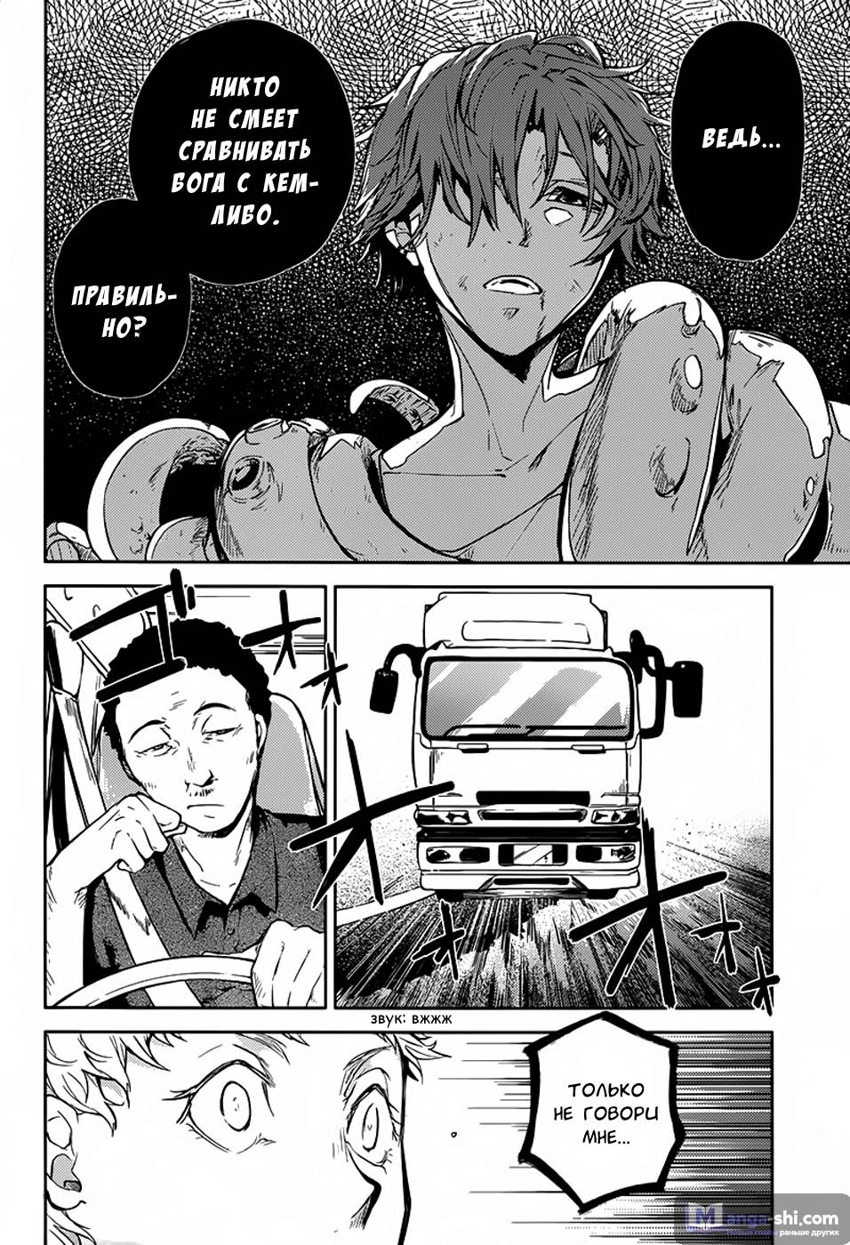 Страница 10 главы 24 манги Великий из Бродячих Псов / Bungou Stray Dogs