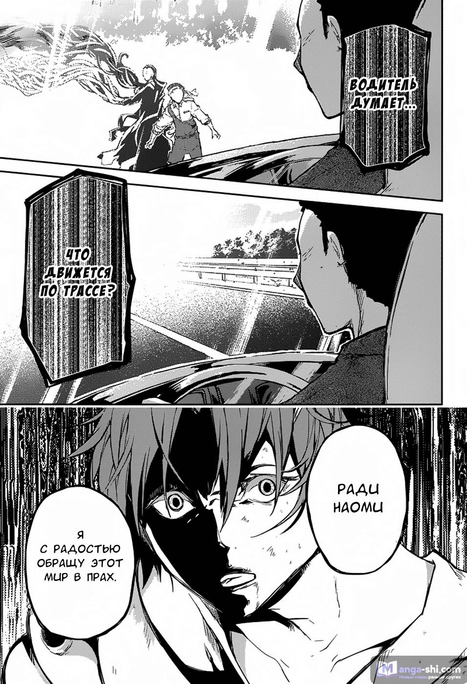 Страница 11 главы 24 манги Великий из Бродячих Псов / Bungou Stray Dogs