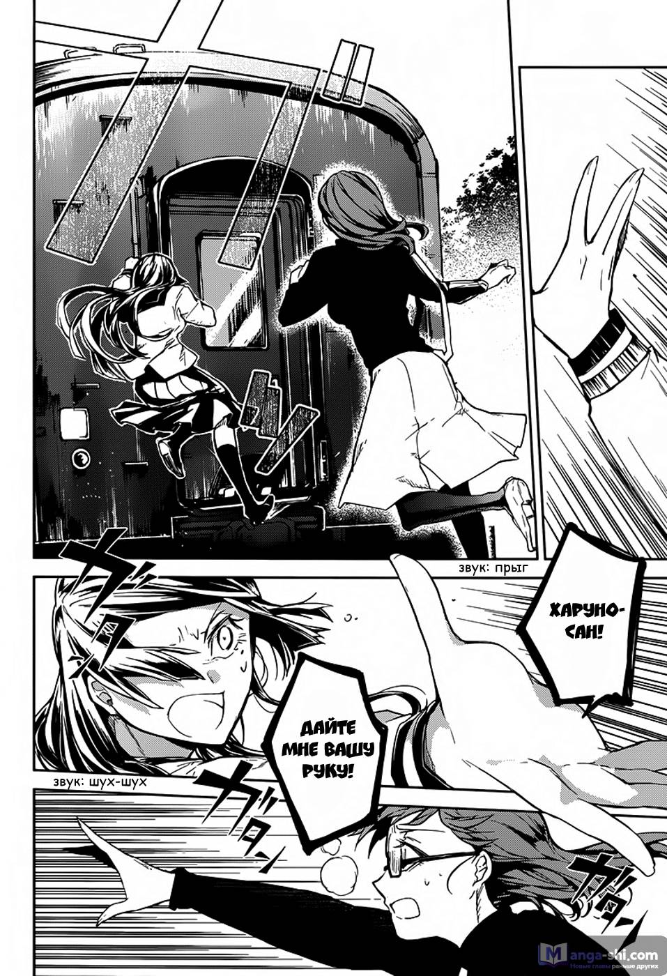 Страница 15 главы 24 манги Великий из Бродячих Псов / Bungou Stray Dogs