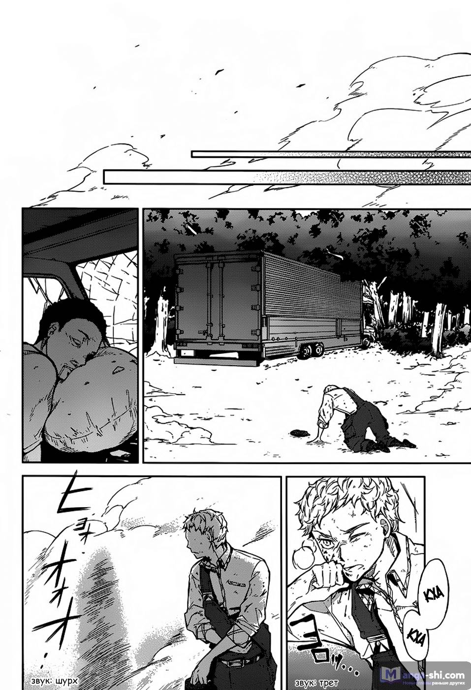 Страница 17 главы 24 манги Великий из Бродячих Псов / Bungou Stray Dogs