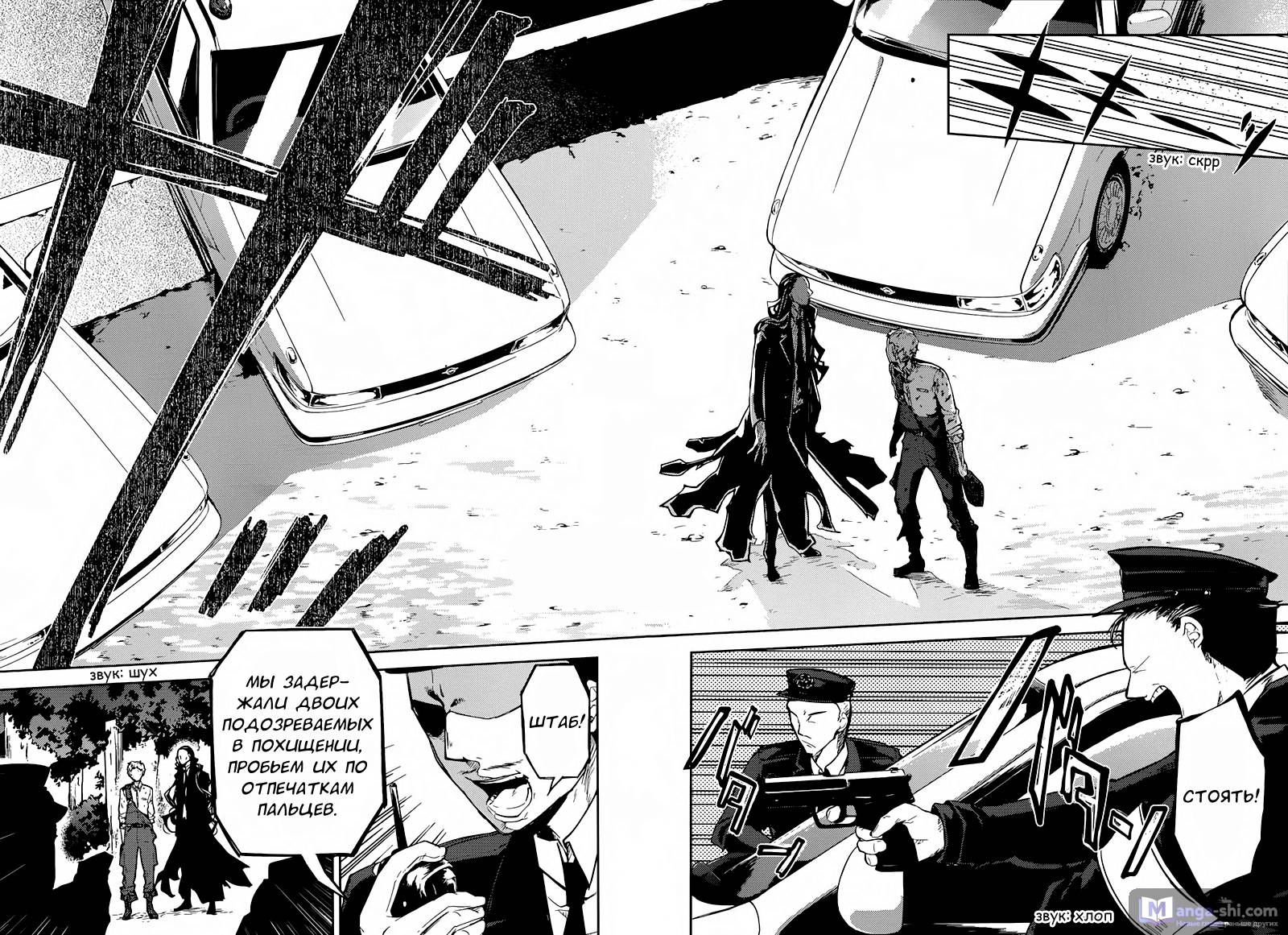 Страница 19 главы 24 манги Великий из Бродячих Псов / Bungou Stray Dogs