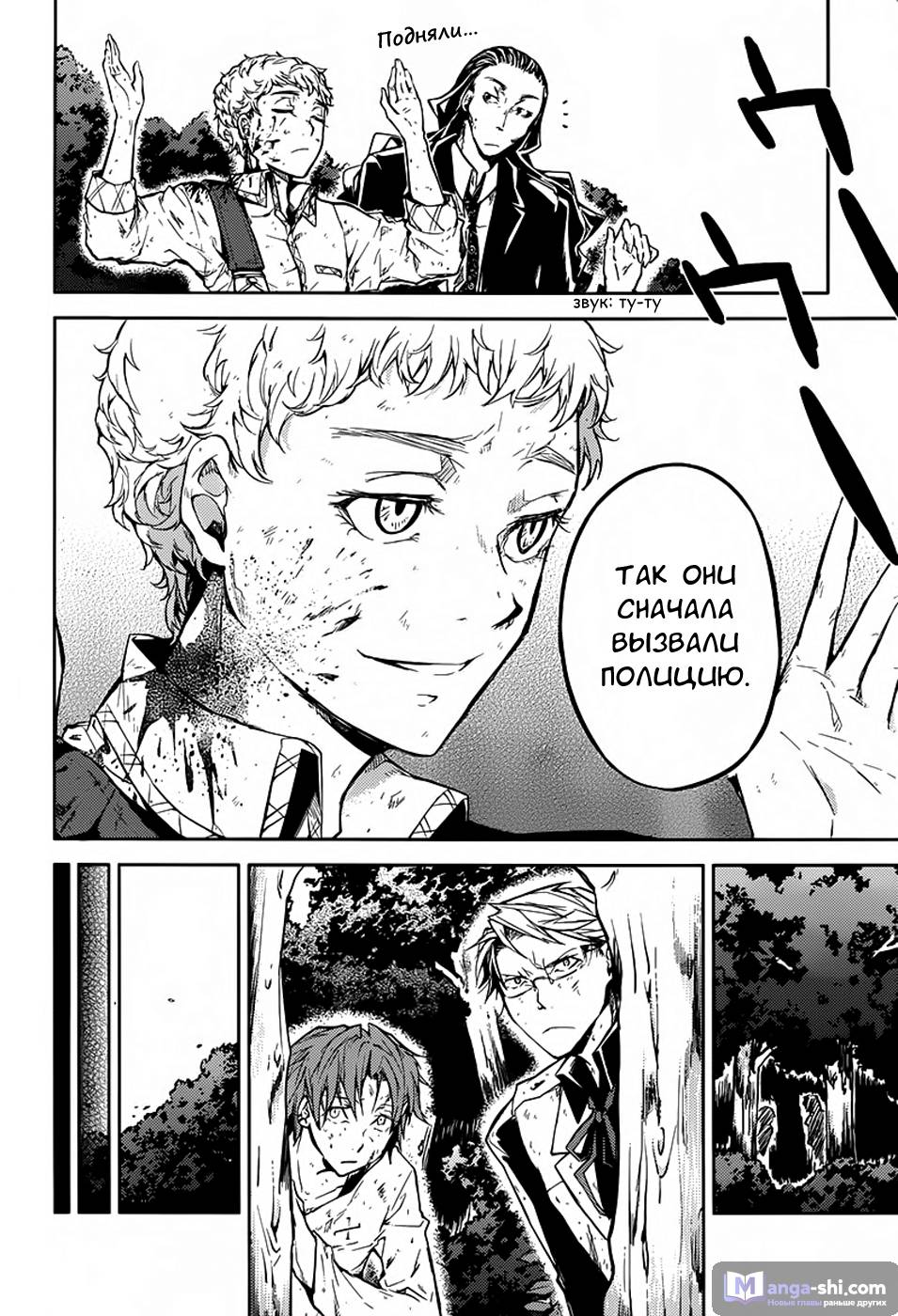 Страница 20 главы 24 манги Великий из Бродячих Псов / Bungou Stray Dogs